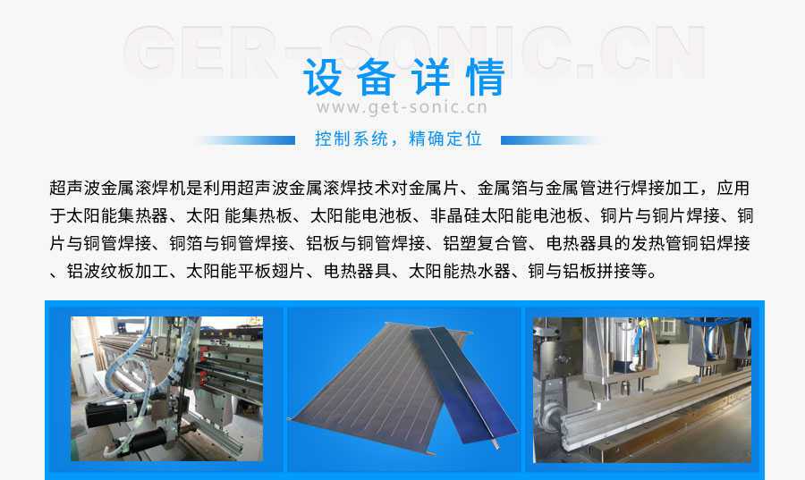 1545116935142329.jpg 超聲波滾焊機_04.jpg