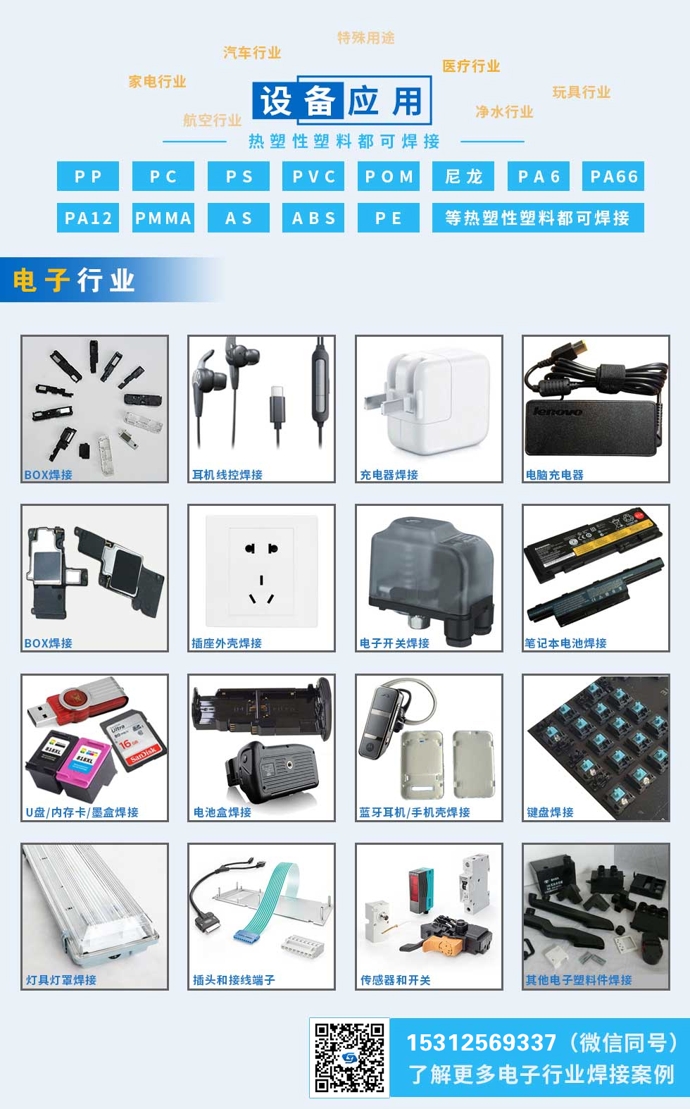 1654133840415992.jpg 電子行業超聲波焊接案例.jpg